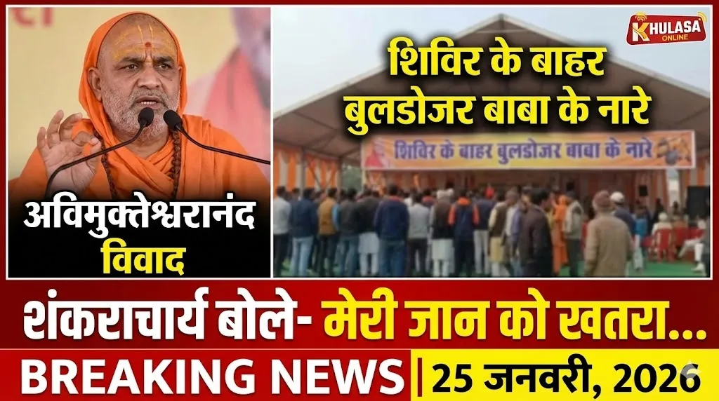 शिविर के बाहर बुलडोजर बाबा के नारे, शंकराचार्य बोले- मेरी जान को खतरा...