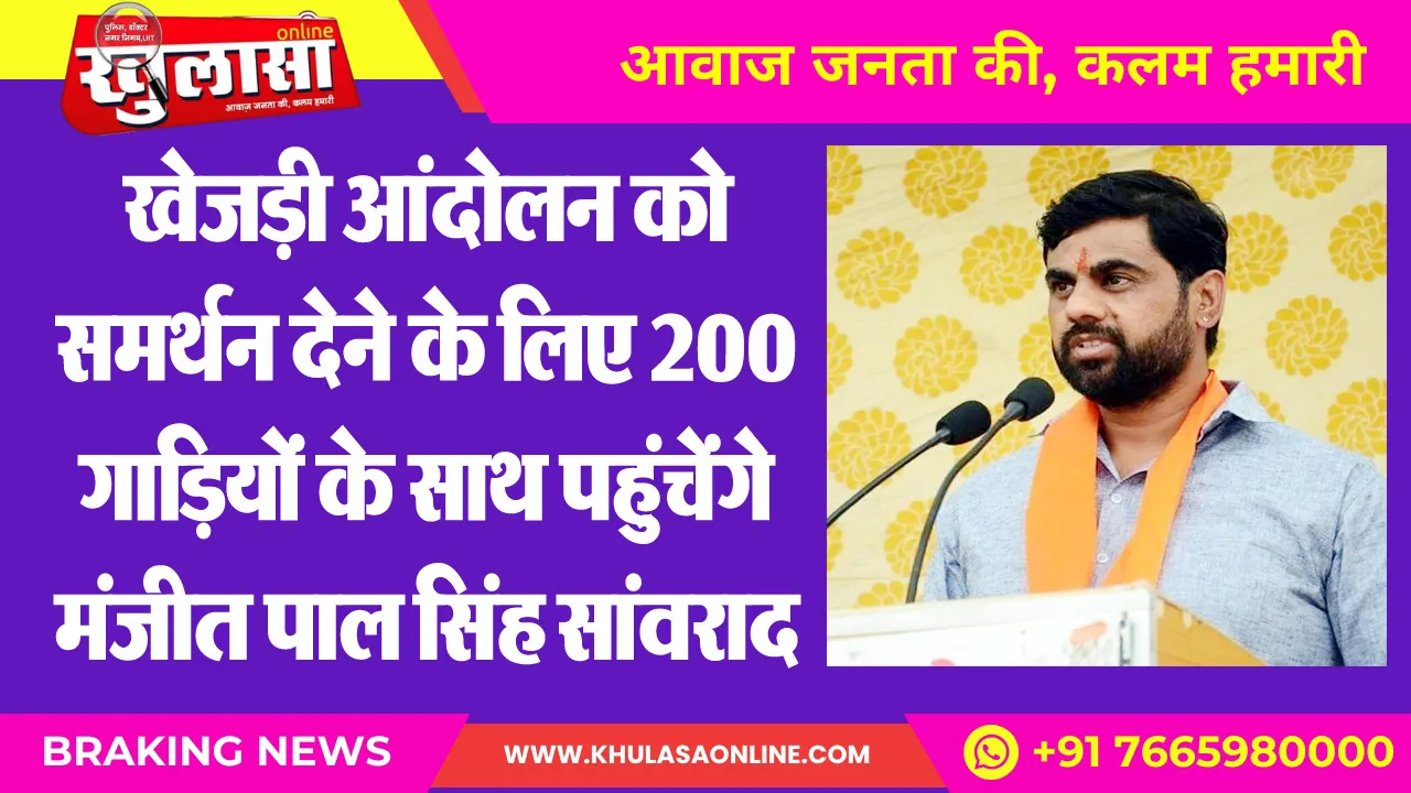 खेजड़ी आंदोलन को समर्थन देने के लिए 200 गाडिय़ों के साथ पहुंचेंगे मंजीत पाल सिंह सांवराद