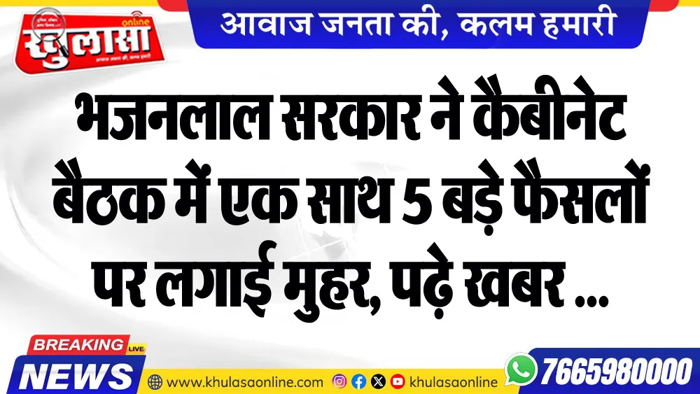 भजनलाल सरकार ने कैबीनेट बैठक में एक साथ 5 बड़े फैसलों पर लगाई मुहर, पढ़े खबर ...