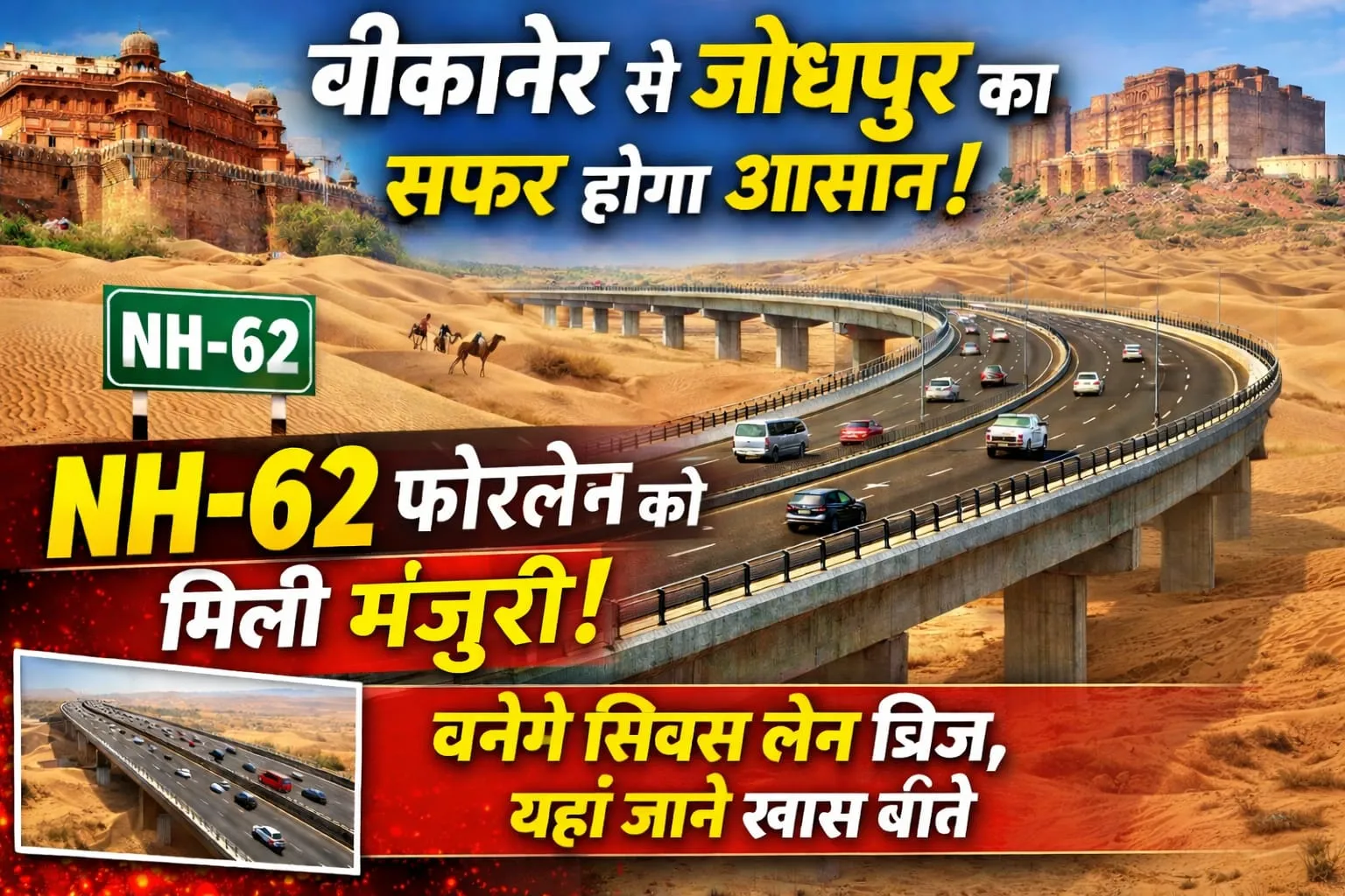 NH-62 फोरलेन को मिली मंजूरी, बनेंगे सिक्स लेन ब्रिज, यहां जाने खास बातें