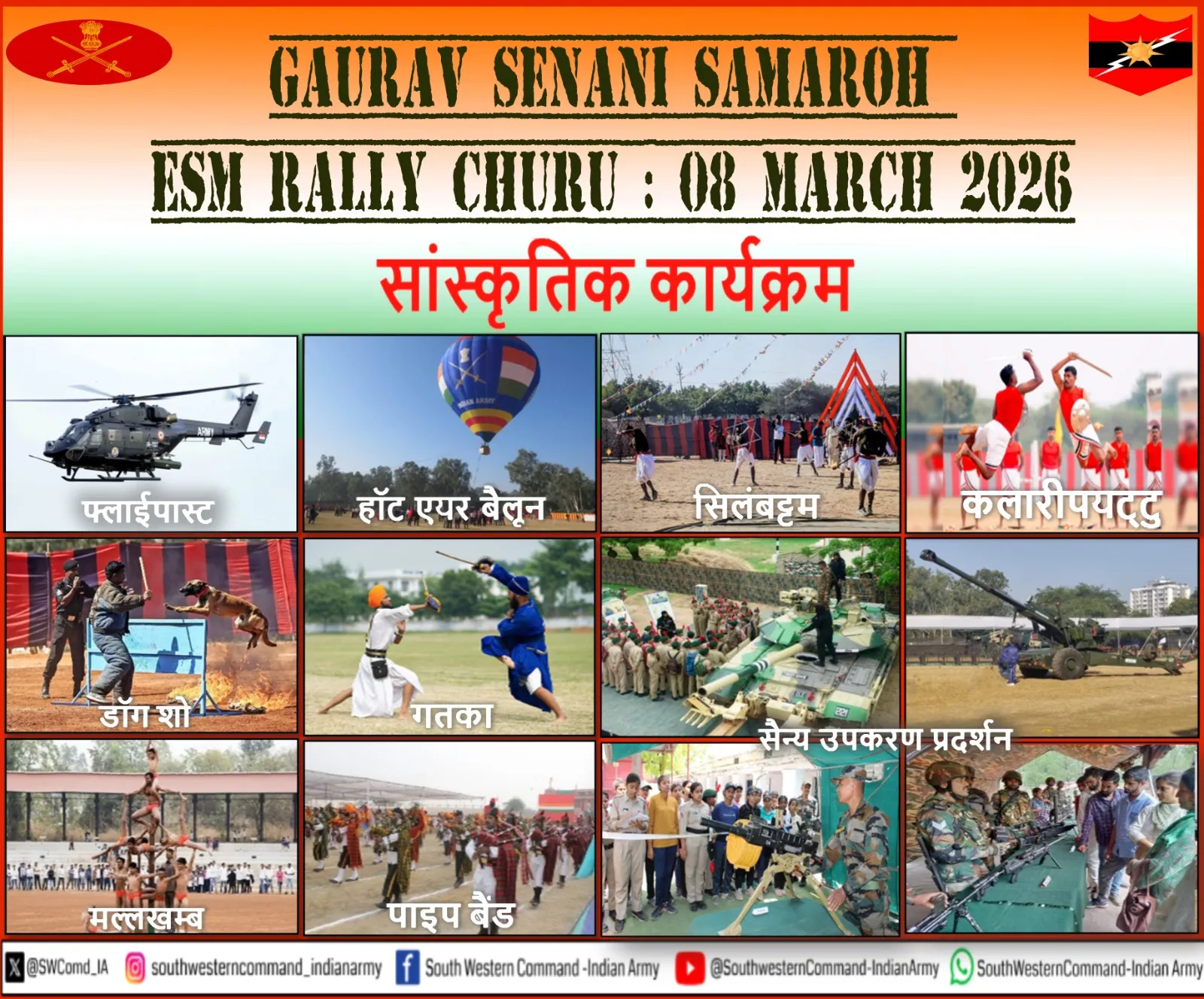 वीरता की विरासत: भारतीय सेना चूरू में आयोजित करेगी ‘गौरव सेनानी समारोह’