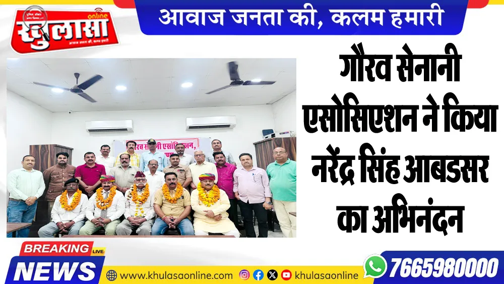 गौरव सेनानी एसोसिएशन ने किया नरेंद्र सिंह आबडसर का अभिनंदन