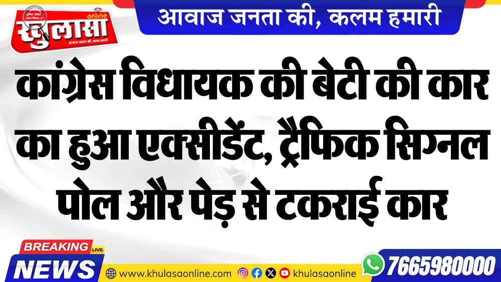 कांग्रेस विधायक की बेटी की कार का हुआ एक्सीडेंट, ट्रैफिक सिग्नल पोल और पेड़ से टकराई कार