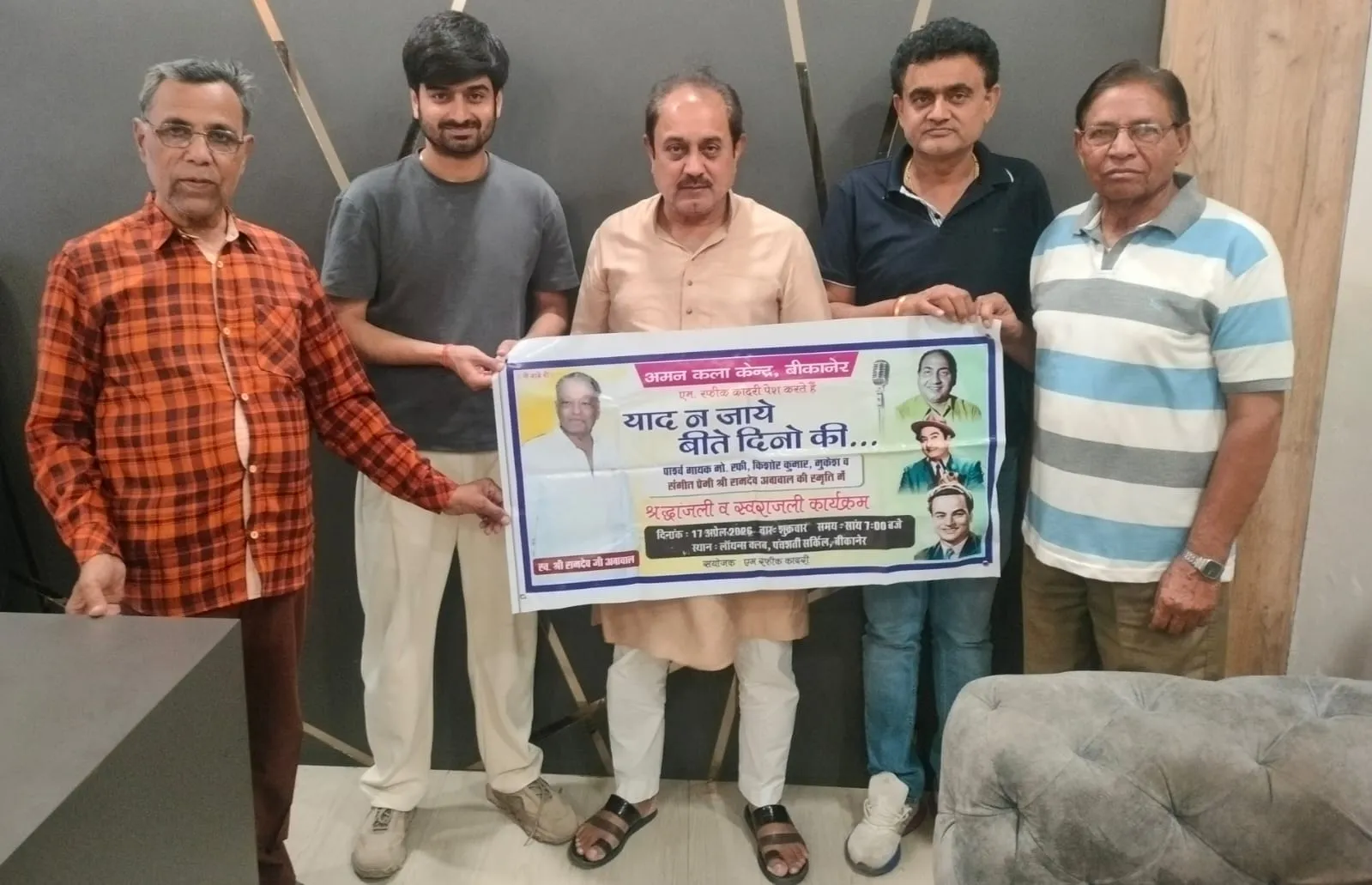 बीकानेर: ‘याद न जाए बीते दिनों की’ कार्यक्रम का फ्लैक्स बैनर विमोचन