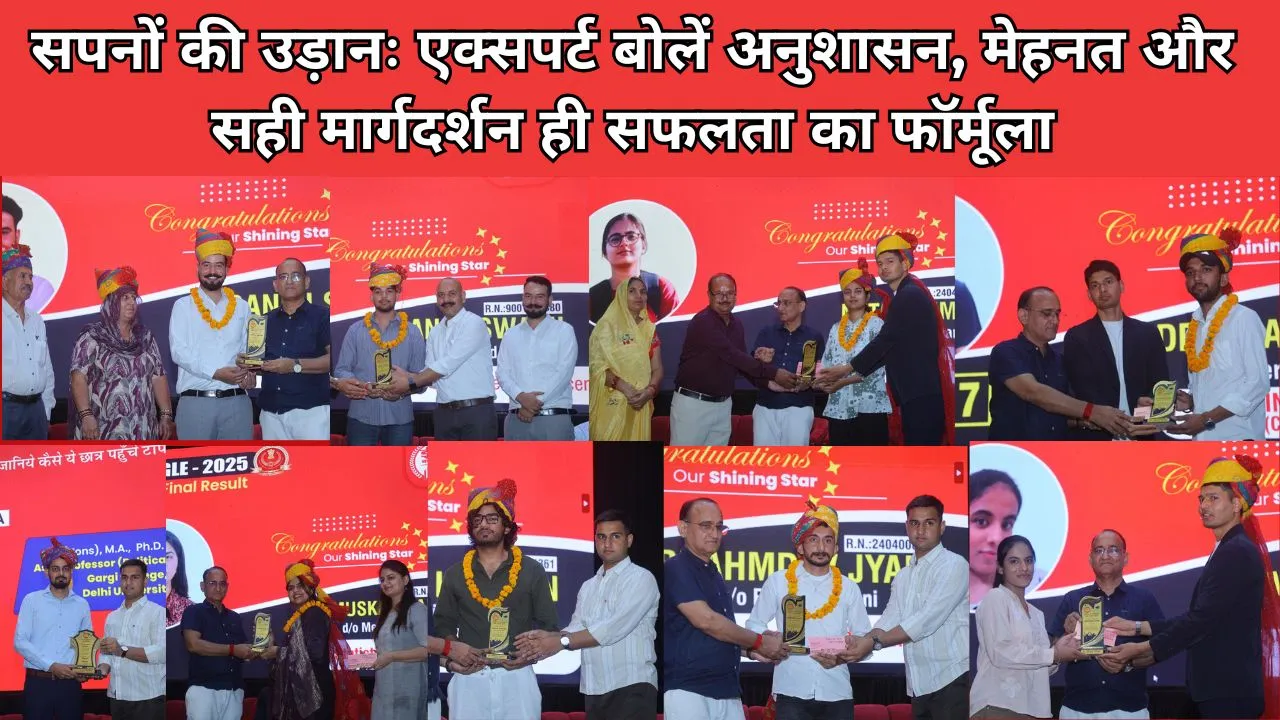 सपनों की उड़ानः एक्सपर्ट बोलें अनुशासन, मेहनत और सही मार्गदर्शन ही सफलता का फॉर्मूला