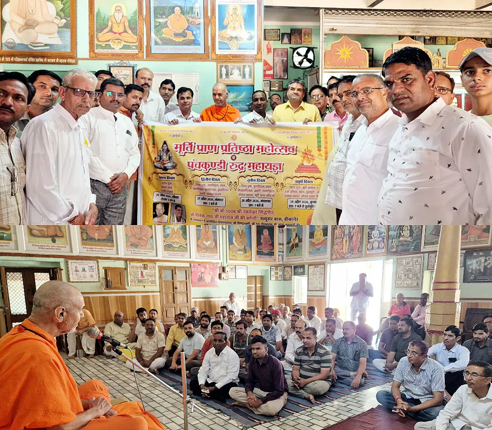 श्री शिव पंचायत मूर्ति स्थापना व पंचकुण्डी रुद्र महायज्ञ का आयोजन 26 अप्रेल से ,श्री नवलेश्वर सिद्धपीठ श्री विवेकनाथ जी महाराज की बगेची में आयोजन की विभिन्न व्यवस्थाओं को लेकर मीटिंग, फ्लेक्स पोस्टर भी जारी