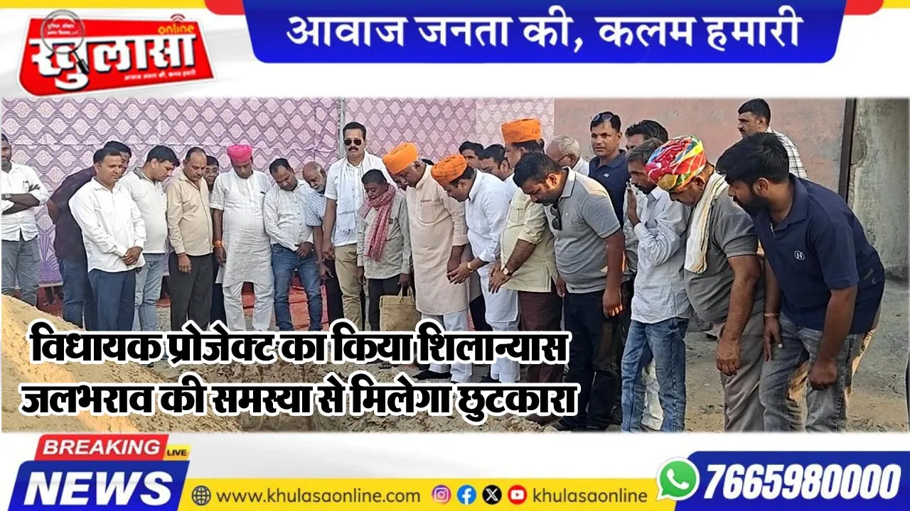 विधायक प्रोजेक्ट का किया शिलान्यास, जलभराव की समस्या से मिलेगा छुटकारा