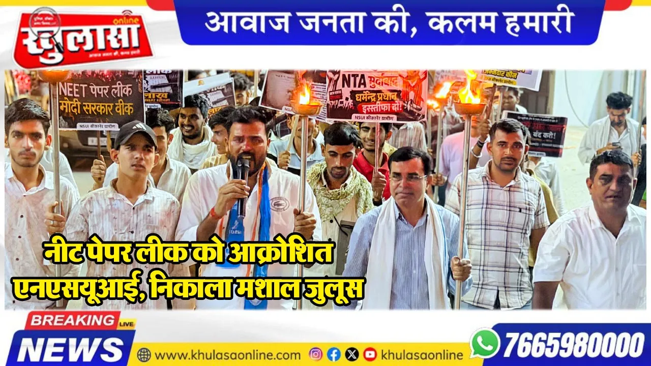नीट पेपर लीक को आक्रोशित एनएसयूआई, निकाला मशाल जुलूस