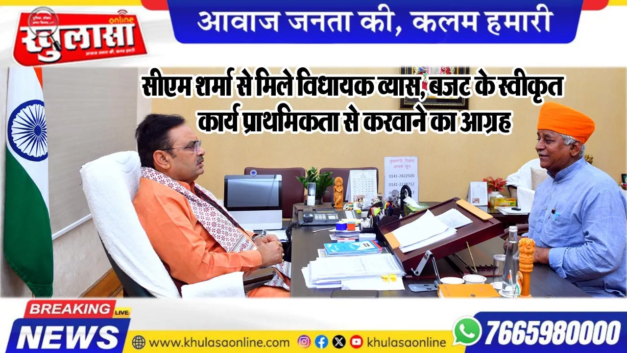 सीएम शर्मा से मिले विधायक व्यास, बजट के स्वीकृत कार्य प्राथमिकता से करवाने का आग्रह