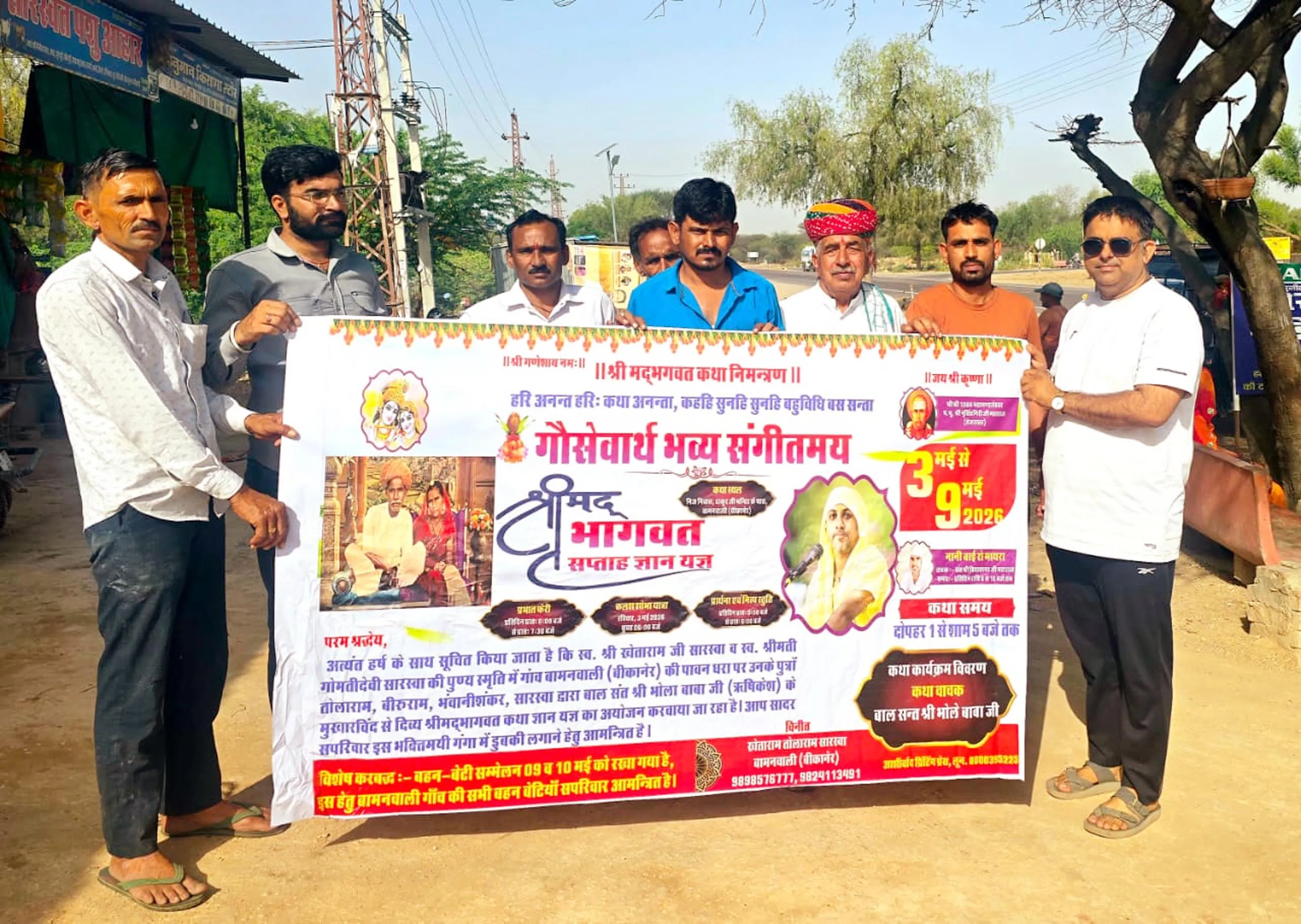 बामनवाली में 3 मई से बहेगी श्रीमद्भागवत कथा की ज्ञान गंगा, बालसंत श्री भोला बाबा जी करेंगे कथा वाचन