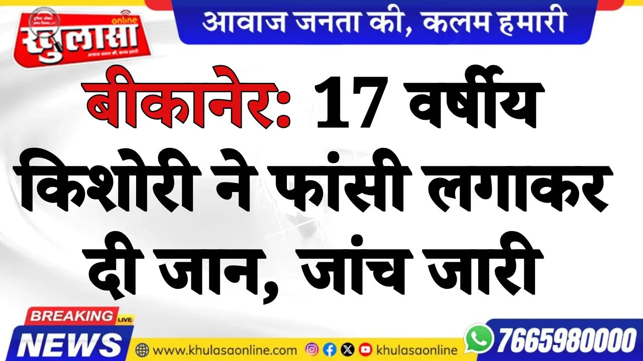 बीकानेर: जहरीला स्प्रे पीने से व्यक्ति की मौत, पीबीएम में उपचार के दौरान तोड़ा दम