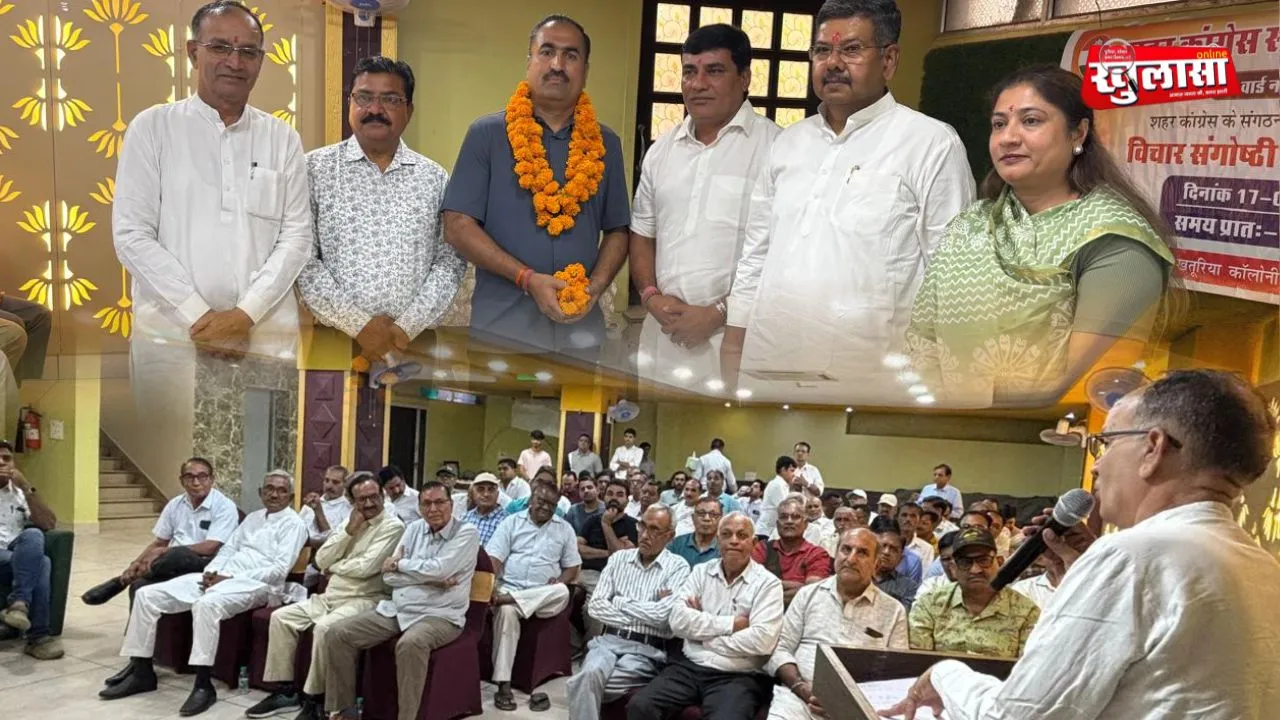 कांग्रेस संगठन द्वारा आयोजित की गई विचार गोष्ठी