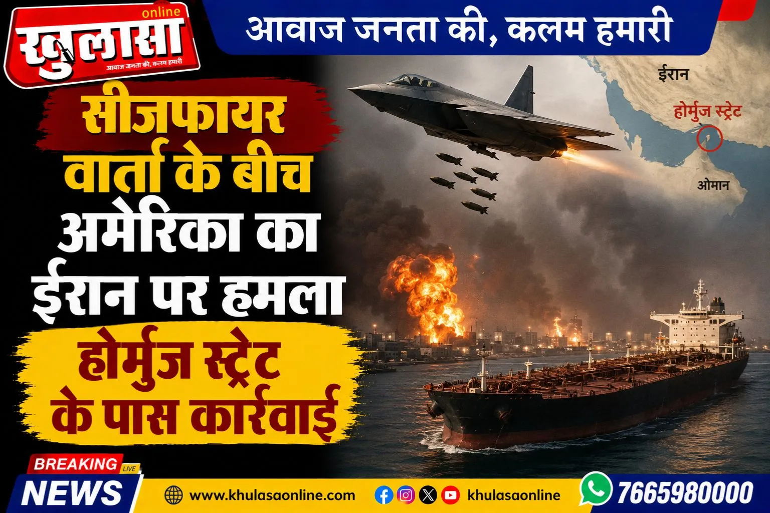 सीजफायर वार्ता के बीच अमेरिका का ईरान पर हमला, होर्मुज स्ट्रेट के पास कार्रवाई