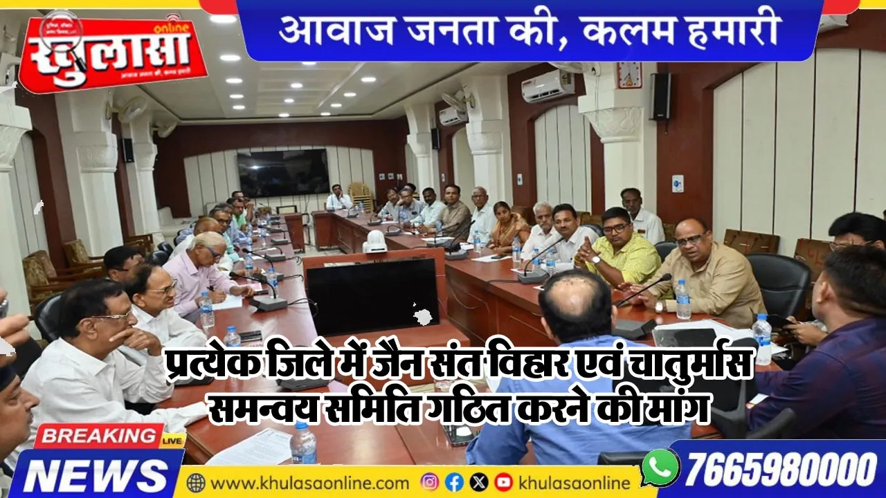 प्रत्येक जिले में जैन संत विहार एवं चातुर्मास समन्वय समिति गठित करने की मांग