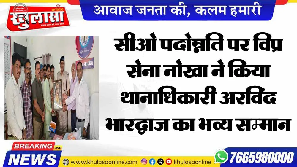 सीओ पदोन्नति पर विप्र सेना नोखा ने किया थानाधिकारी अरविंद भारद्वाज का भव्य सम्मान