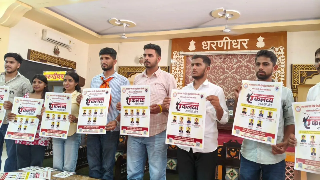 'एकलव्य' कार्यक्रम युवाओं को देगा नई दिशा, 9 जुलाई को MGSU में होगा आयोजन