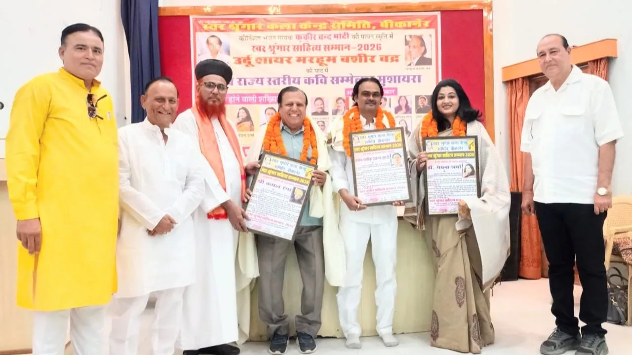 स्वर श्रृंगार साहित्य सम्मान से कमल रंगा, डॉ.मेघना शर्मा व शफीक अहमद वारसी सम्मानित हुए