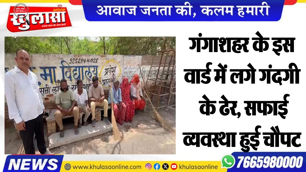 गंगाशहर के इस वार्ड में लगे गंदगी के ढेर, सफाई व्यवस्था हुई चौपट