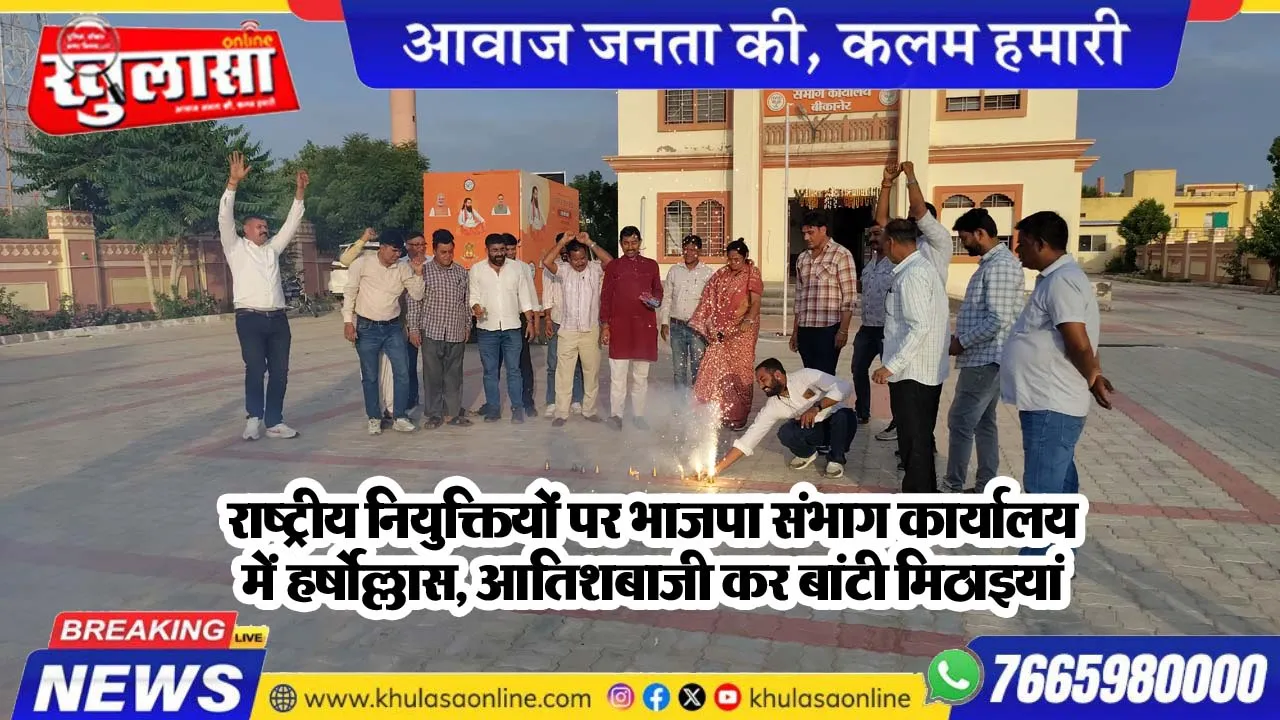 राष्ट्रीय नियुक्तियों पर भाजपा संभाग कार्यालय में हर्षोल्लास, आतिशबाजी कर बांटी मिठाइयां
