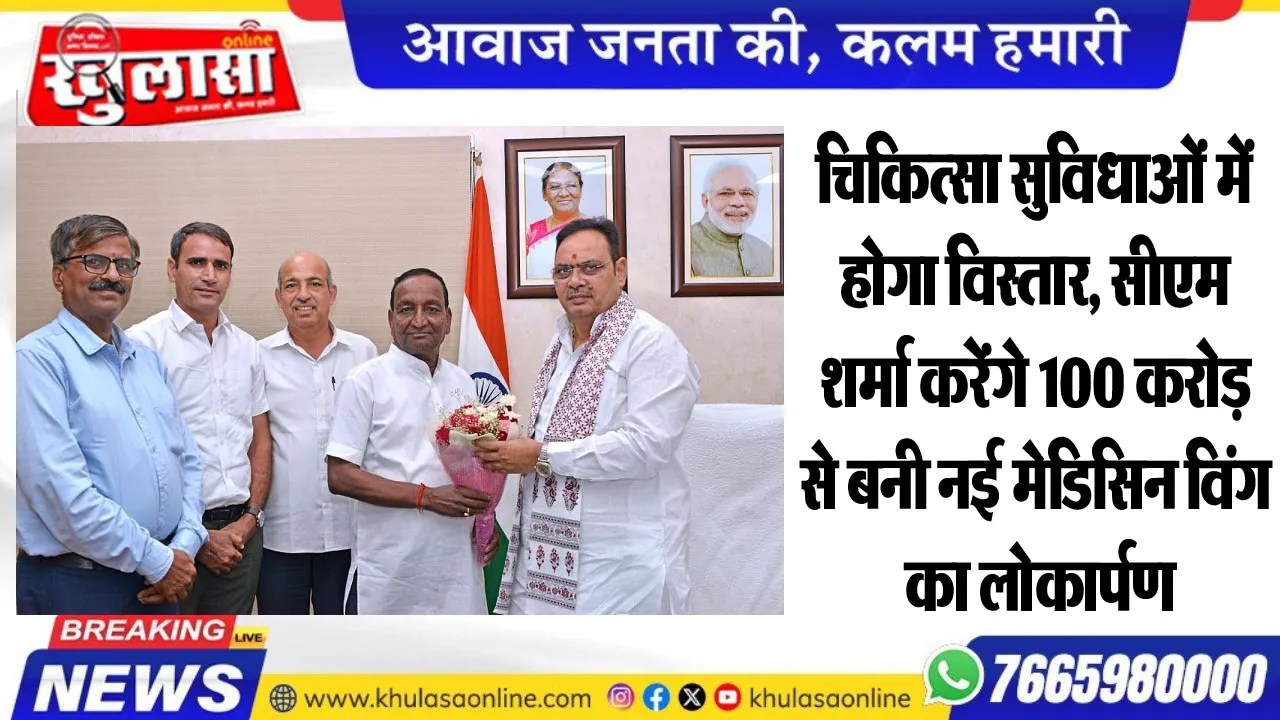 चिकित्सा सुविधाओं में होगा विस्तार, सीएम शर्मा करेंगे 100 करोड़ से बनी नई मेडिसिन विंग का लोकार्पण