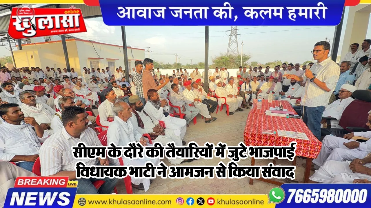 सीएम के दौरे की तैयारियों में जुटे भाजपाई, विधायक भाटी ने आमजन से किया संवाद