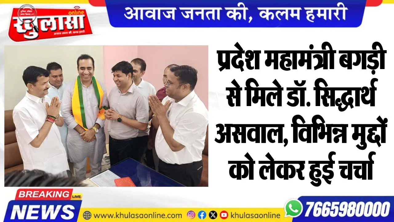 प्रदेश महामंत्री बगड़ी से मिले डॉ. सिद्धार्थ असवाल, विभिन्न मुद्दों को लेकर हुई चर्चा
