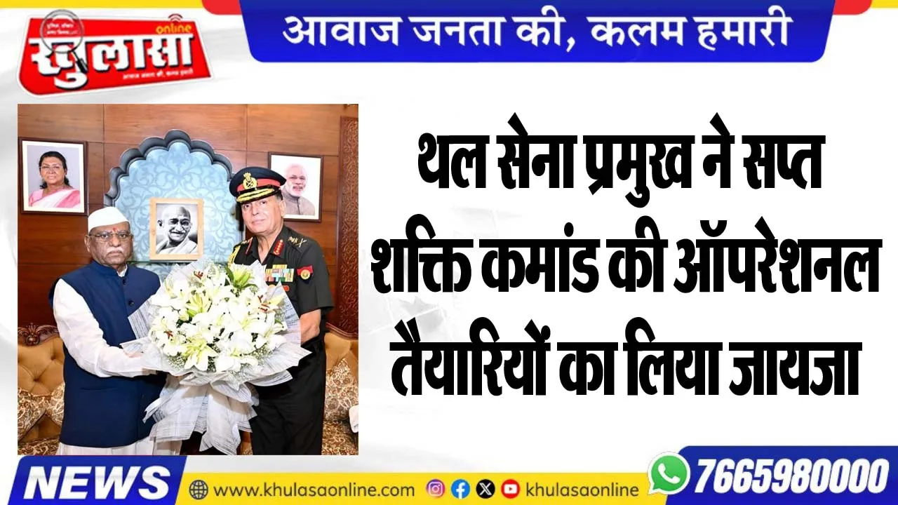 थल सेना प्रमुख ने सप्त शक्ति कमांड की ऑपरेशनल तैयारियों का लिया जायजा
