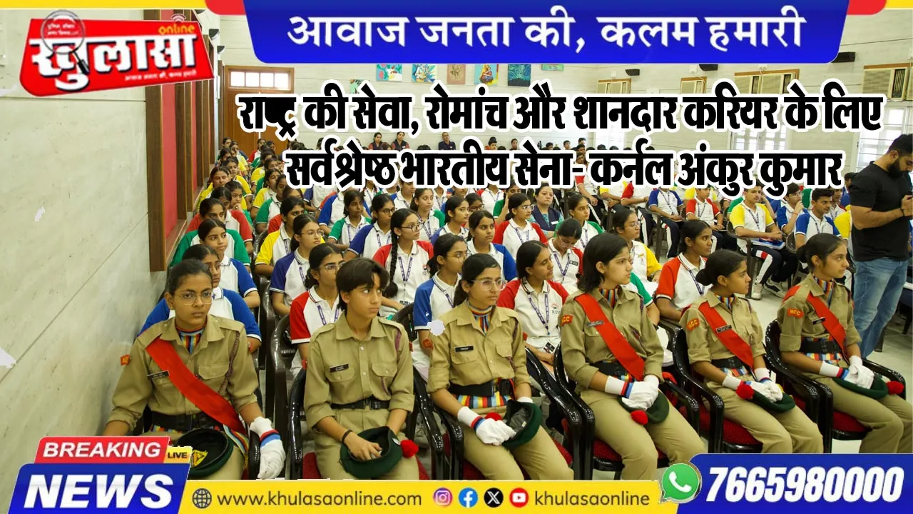 राष्ट्र की सेवा, रोमांच और शानदार करियर के लिए सर्वश्रेष्ठ भारतीय सेना- कर्नल अंकुर कुमार