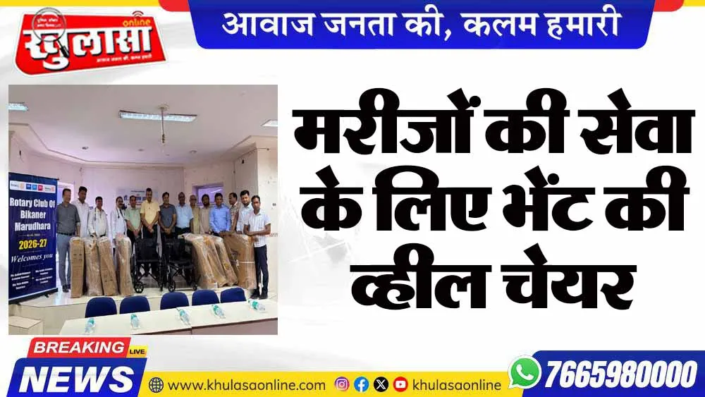 मरीजों की सेवा के लिए भेंट की व्हील चेयर