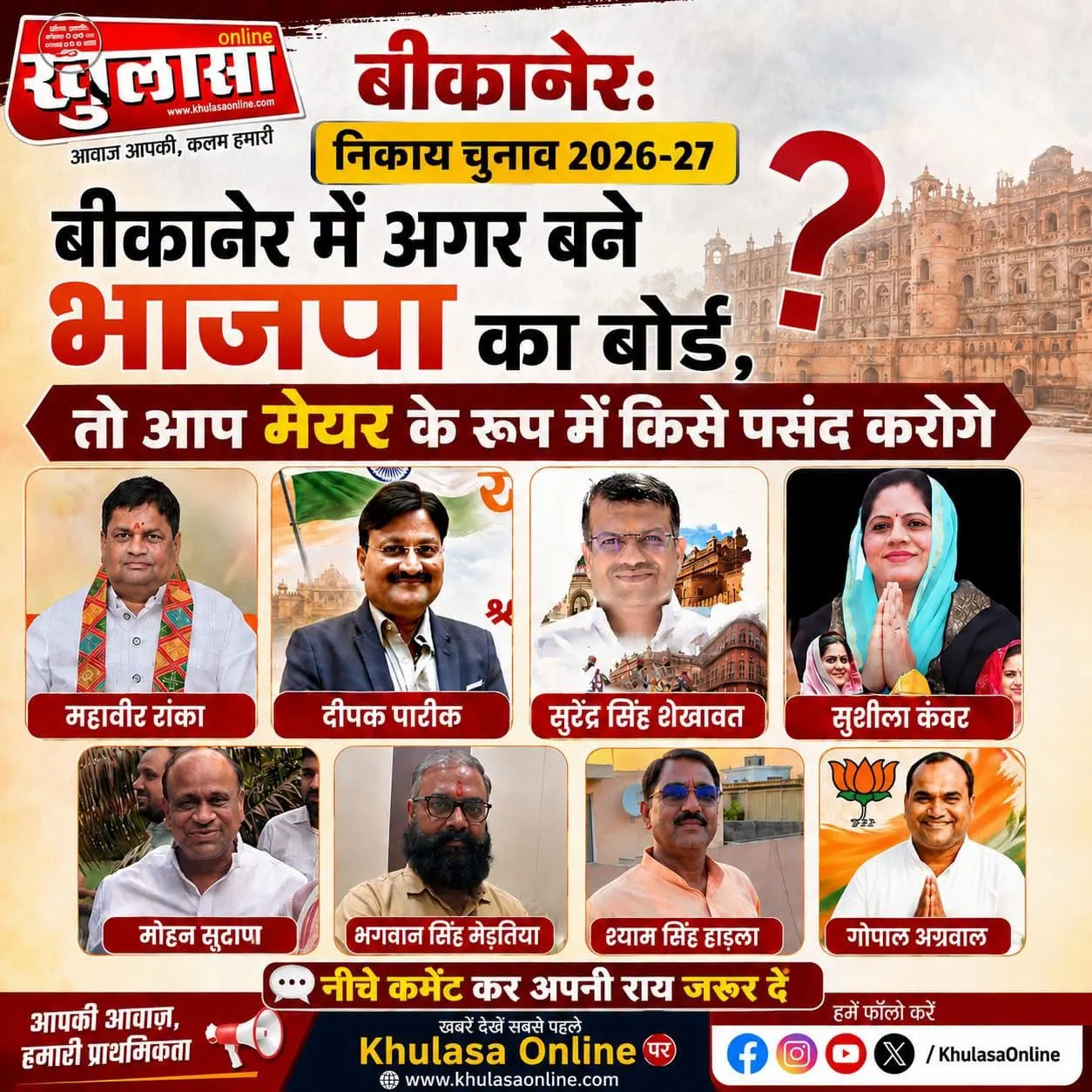 भाजपा में महापौर के दावेदारों का टिकट फाइनल, बस आधिकारिक घोषणा बाकी