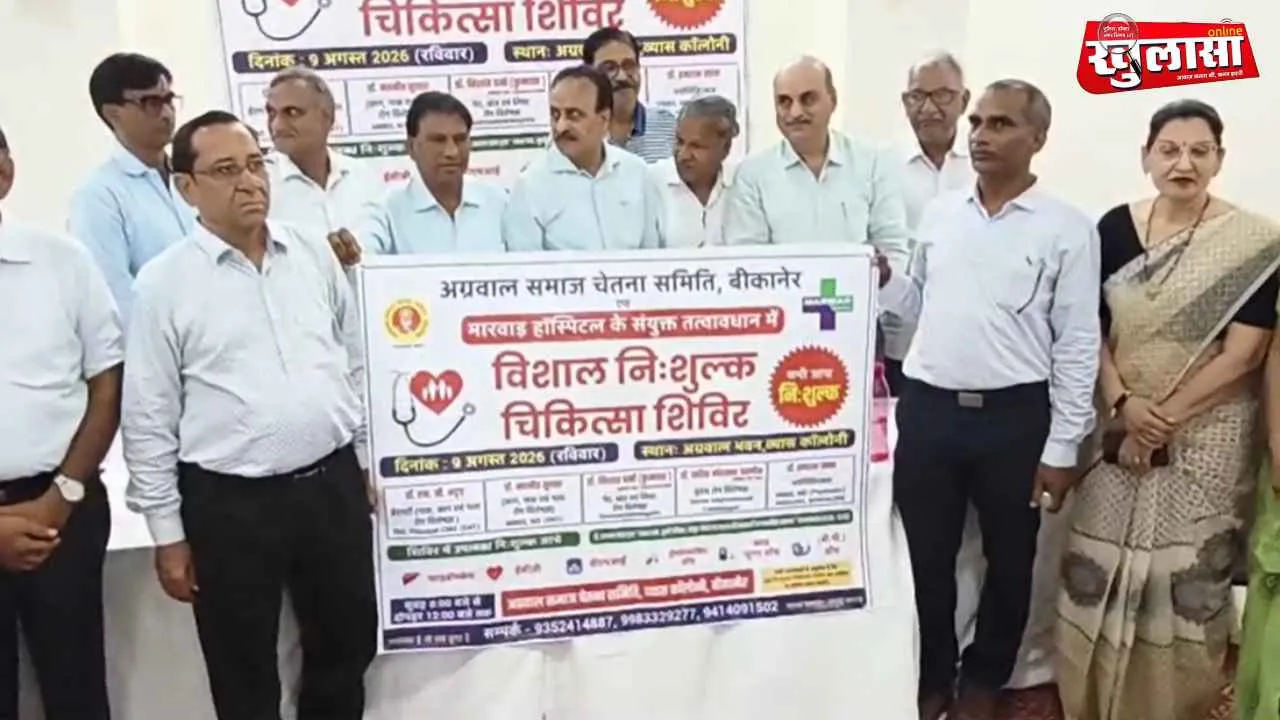 9 अगस्त को अग्रवाल भवन में लगेगा विशाल निशुल्क चिकित्सा शिविर, विशेषज्ञ चिकित्सक देंगे सेवाएं