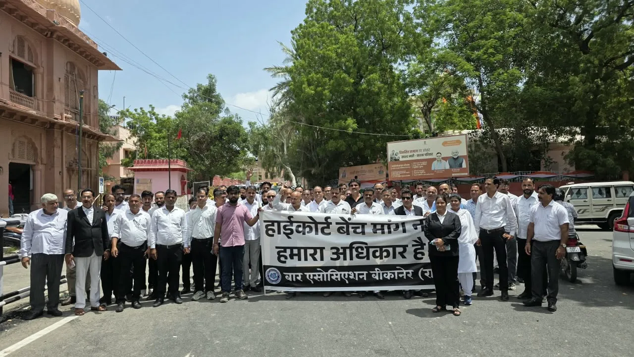 बीकानेर ने 200वीं बार उठाई हाईकोर्ट बेंच की आवाज-अब आश्वासन नहीं, चाहिए ठोस निर्णय