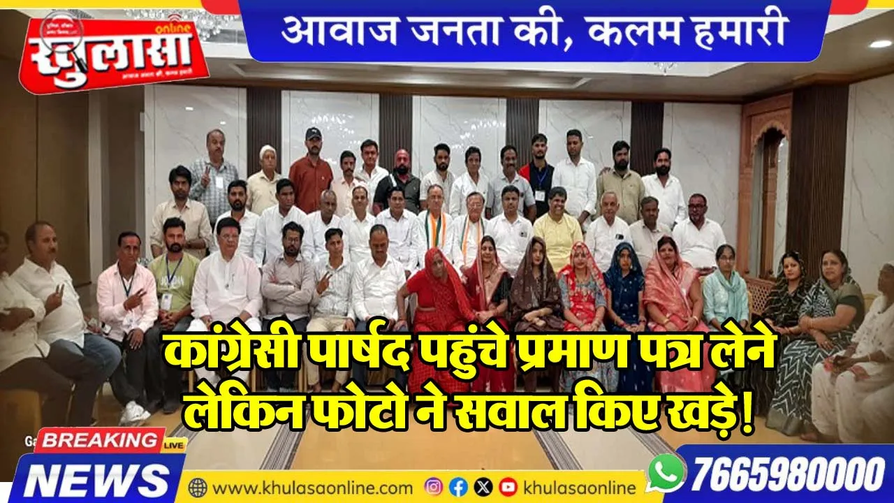 कांग्रेसी पार्षद पहुंचे प्रमाण पत्र लेने लेकिन फोटो ने सवाल किए खड़े!