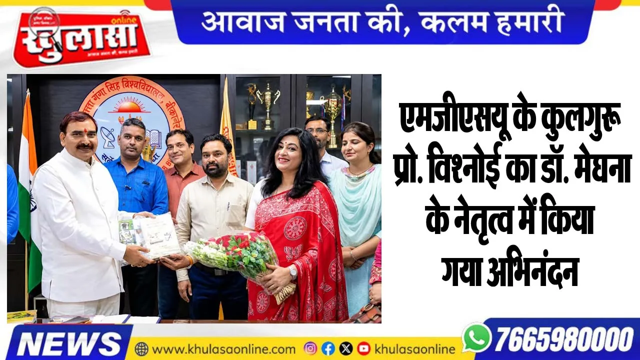 एमजीएसयू के कुलगुरू प्रो. विश्नोई का डॉ. मेघना के नेतृत्व में किया गया अभिनंदन