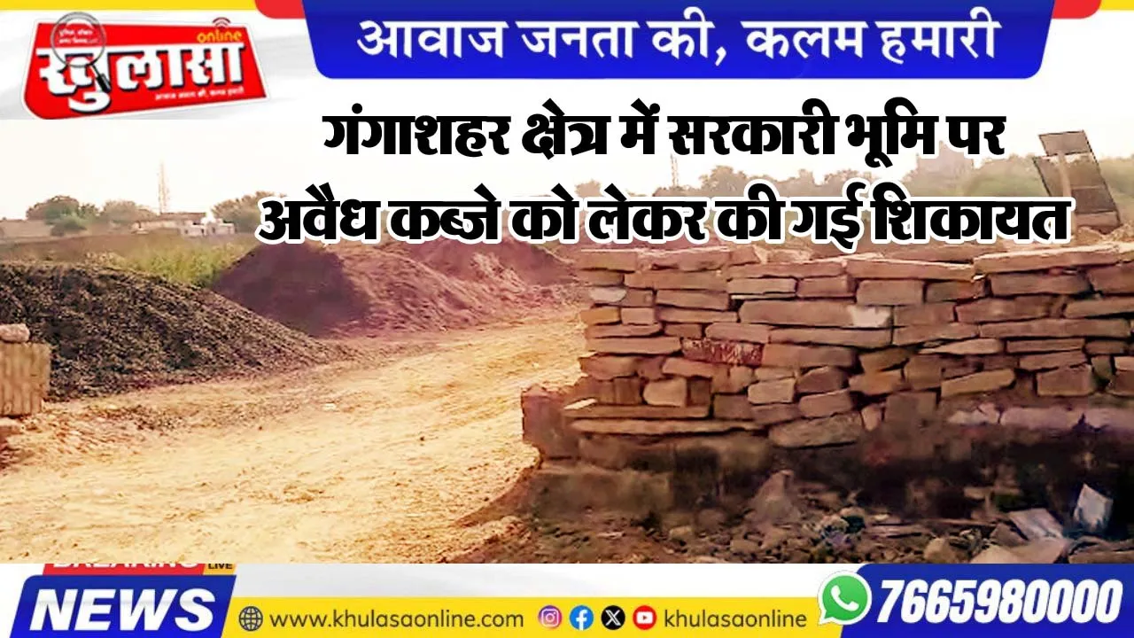 गंगाशहर क्षेत्र में सरकारी भूमि पर अवैध कब्जे को लेकर की गई शिकायत