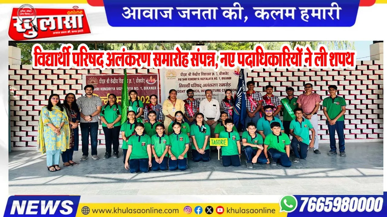 विद्यार्थी परिषद अलंकरण समारोह सम्पन्न, नए पदाधिकारियों ने ली शपथ
