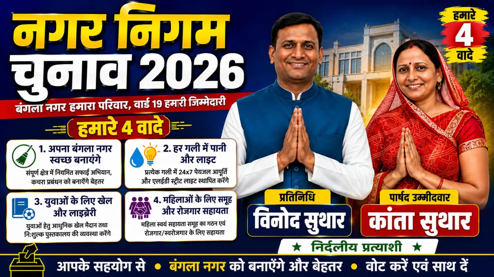 सुथार समाज का सर्वसम्मति से बड़ा फैसला