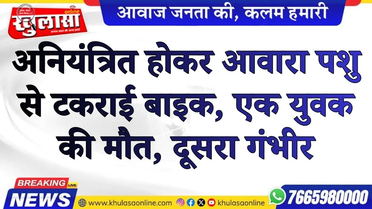 बीकानेर: पिकअप ने बाइक को मारी पीछे से टक्कर, बाइक सवार की मौत