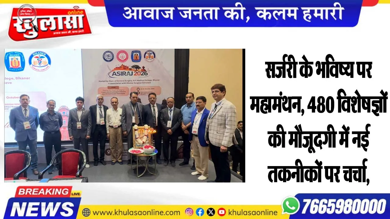 सर्जरी के भविष्य पर महामंथन, 480 विशेषज्ञों की मौजूदगी में नई तकनीकों पर चर्चा,