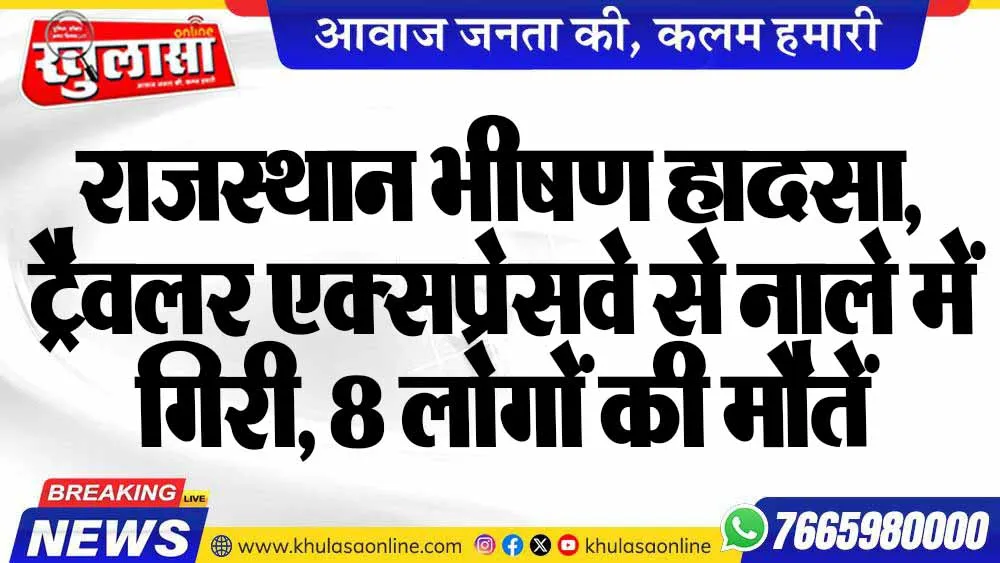 राजस्थान भीषण हादसा, ट्रैवलर एक्सप्रेसवे से नाले में गिरी, 8 लोगों की मौतें