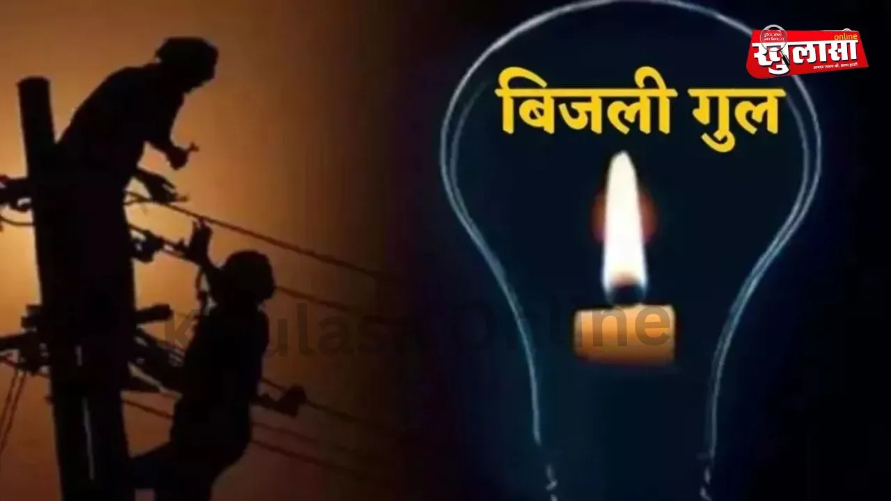 बीकानेर में रविवार को दो शिफ्ट में बिजली कटौती, जानें किन क्षेत्रों में रहेगी सप्लाई बंद