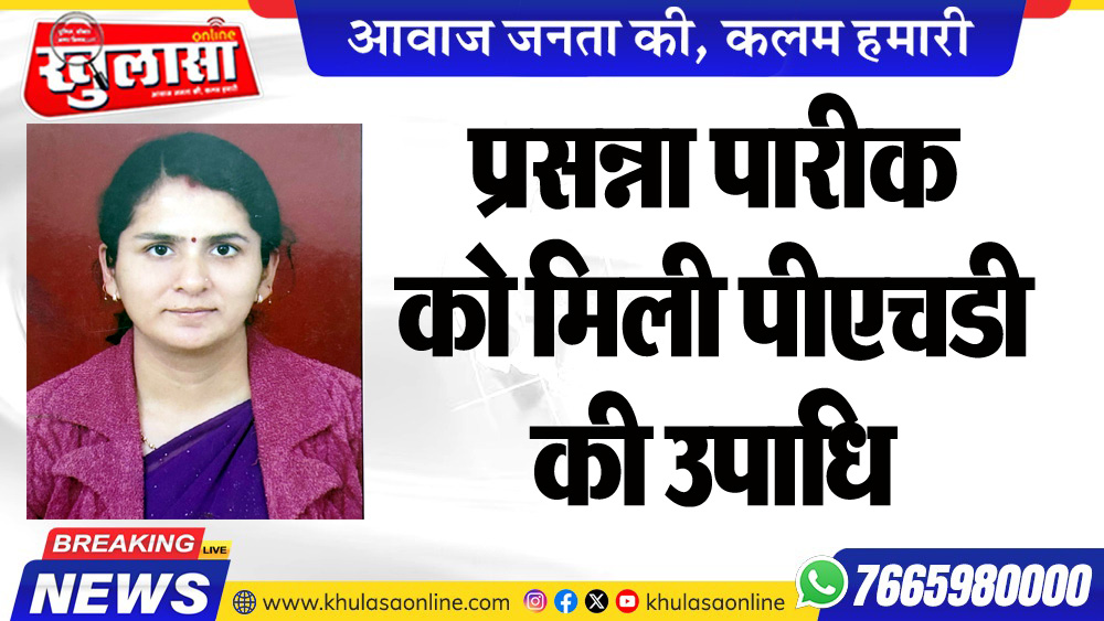 प्रसन्ना पारीक को मिली पीएचडी की उपाधि