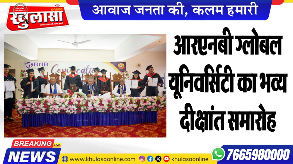 आरएनबी ग्लोबल यूनिवर्सिटी का भव्य दीक्षांत समारोह सम्पन्न