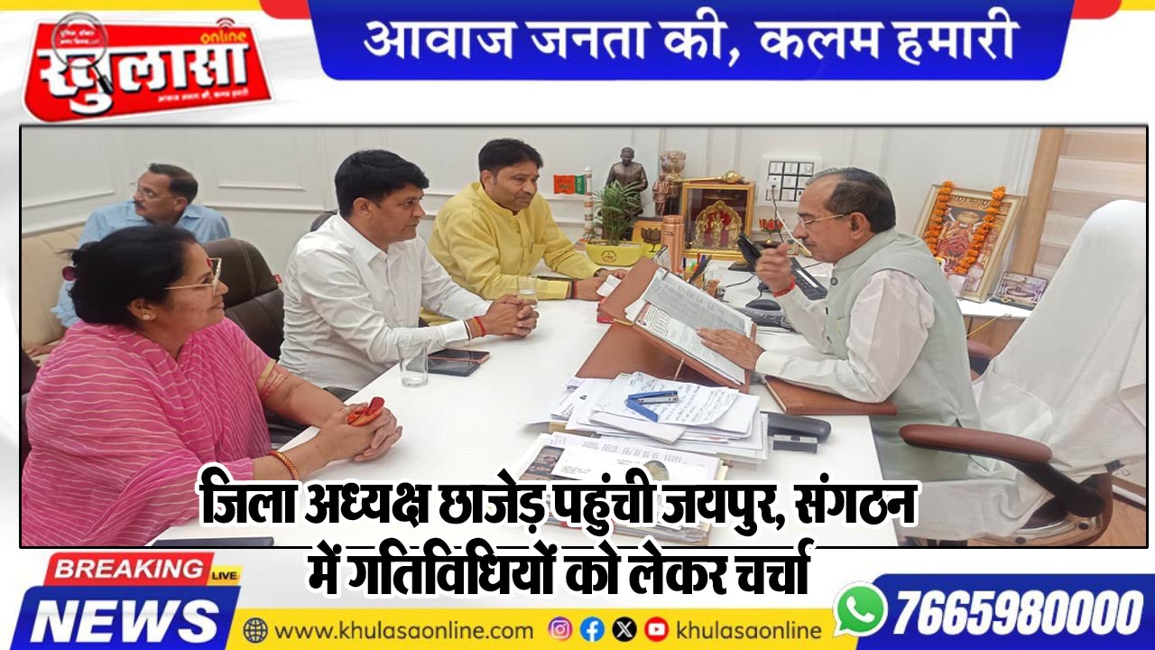जिला अध्यक्ष छाजेड़ पहुंची जयपुर, संगठन में गतिविधियों को लेकर चर्चा