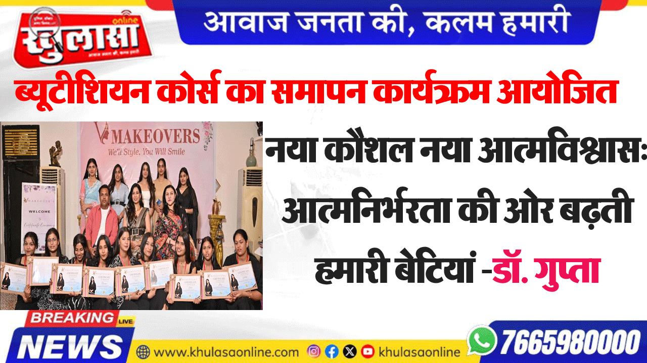 नया कौशल नया आत्मविश्वास: आत्मनिर्भरता की ओर बढ़ती हमारी बेटियां -डॉ. गुप्ता