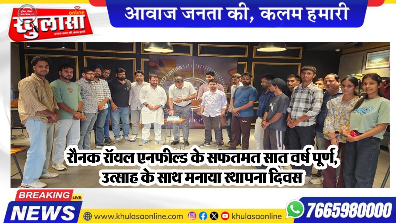 रौनक रॉयल एनफील्ड के सफतमत सात वर्ष पूर्ण, उत्साह के साथ मनाया स्थापना दिवस