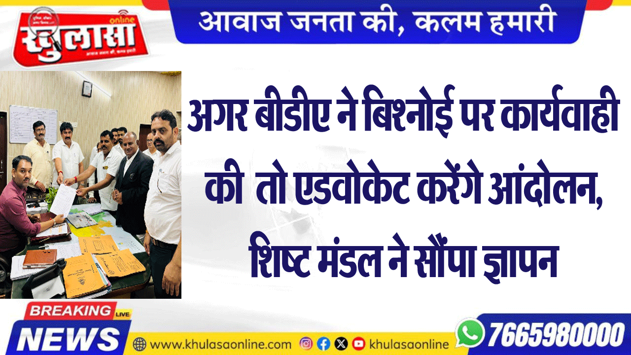 अगर बीडीए ने बिश्नोई पर कार्यवाही  की  तो एडवोकेट करेंगे आंदोलन, शिष्ट मंडल ने सौंपा ज्ञापन