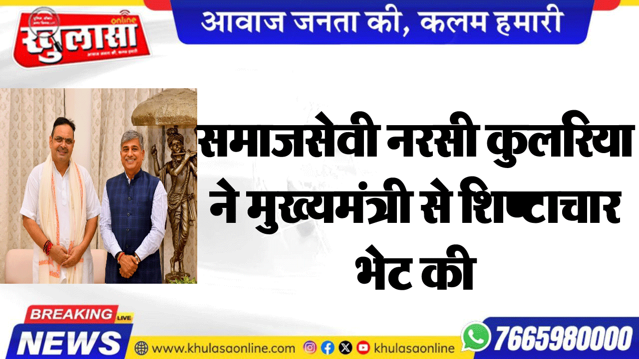 समाजसेवी नरसी कुलरिया ने मुख्यमंत्री से शिष्टाचार भेट की