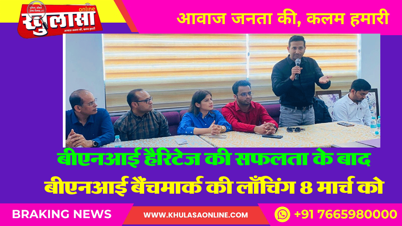बीएनआई हैरिटेज की सफलता के बाद बीएनआई बैंचमार्क की लाँचिंग 8 मार्च को