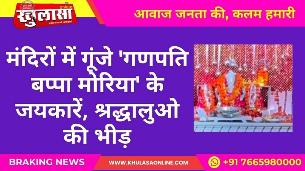 Chants of 'Ganpati Bappa Morya' reverberated in temples, crowds of devotees gathered